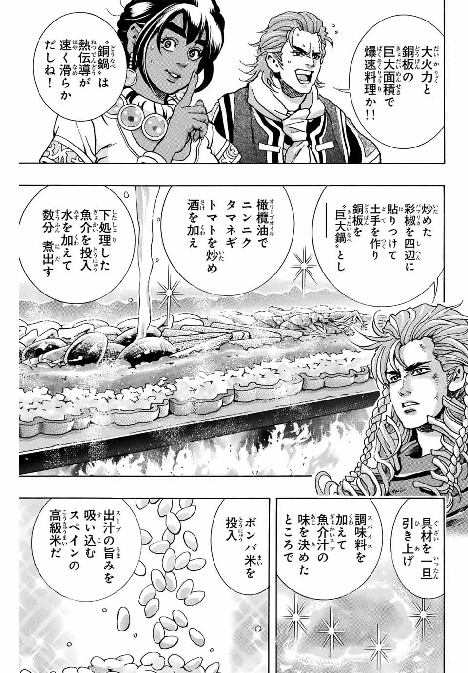 ยอดกุ๊กแดนมังกร ภาคพิชิตฉงชิ่ง 中华小厨师! 极 中華一番！極 中華小廚師! 極 第163話 - 7