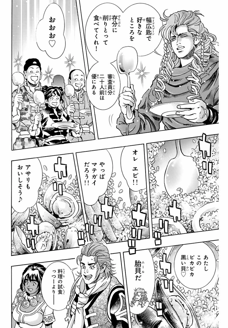 ยอดกุ๊กแดนมังกร ภาคพิชิตฉงชิ่ง 中华小厨师! 极 中華一番！極 中華小廚師! 極 第163話 - 12
