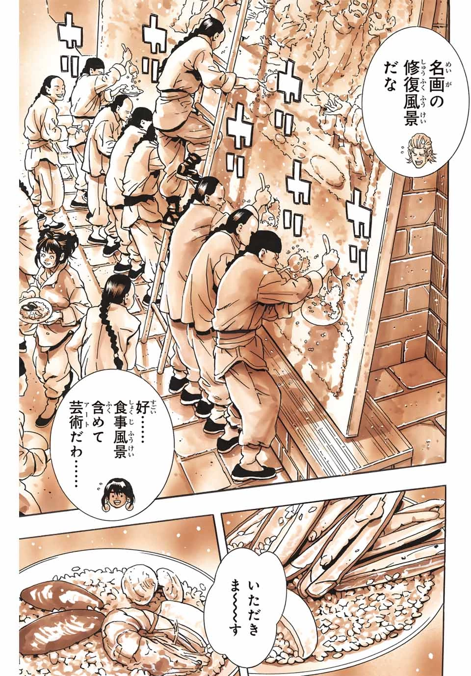 ยอดกุ๊กแดนมังกร ภาคพิชิตฉงชิ่ง 中华小厨师! 极 中華一番！極 中華小廚師! 極 第163話 - 13