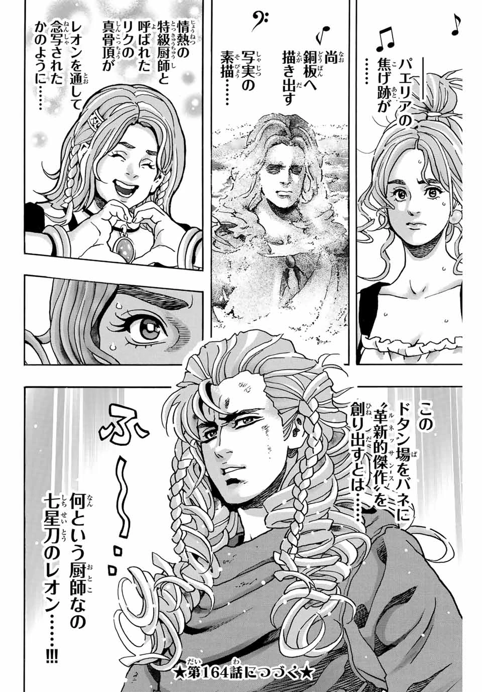 ยอดกุ๊กแดนมังกร ภาคพิชิตฉงชิ่ง 中华小厨师! 极 中華一番！極 中華小廚師! 極 第163話 - 20