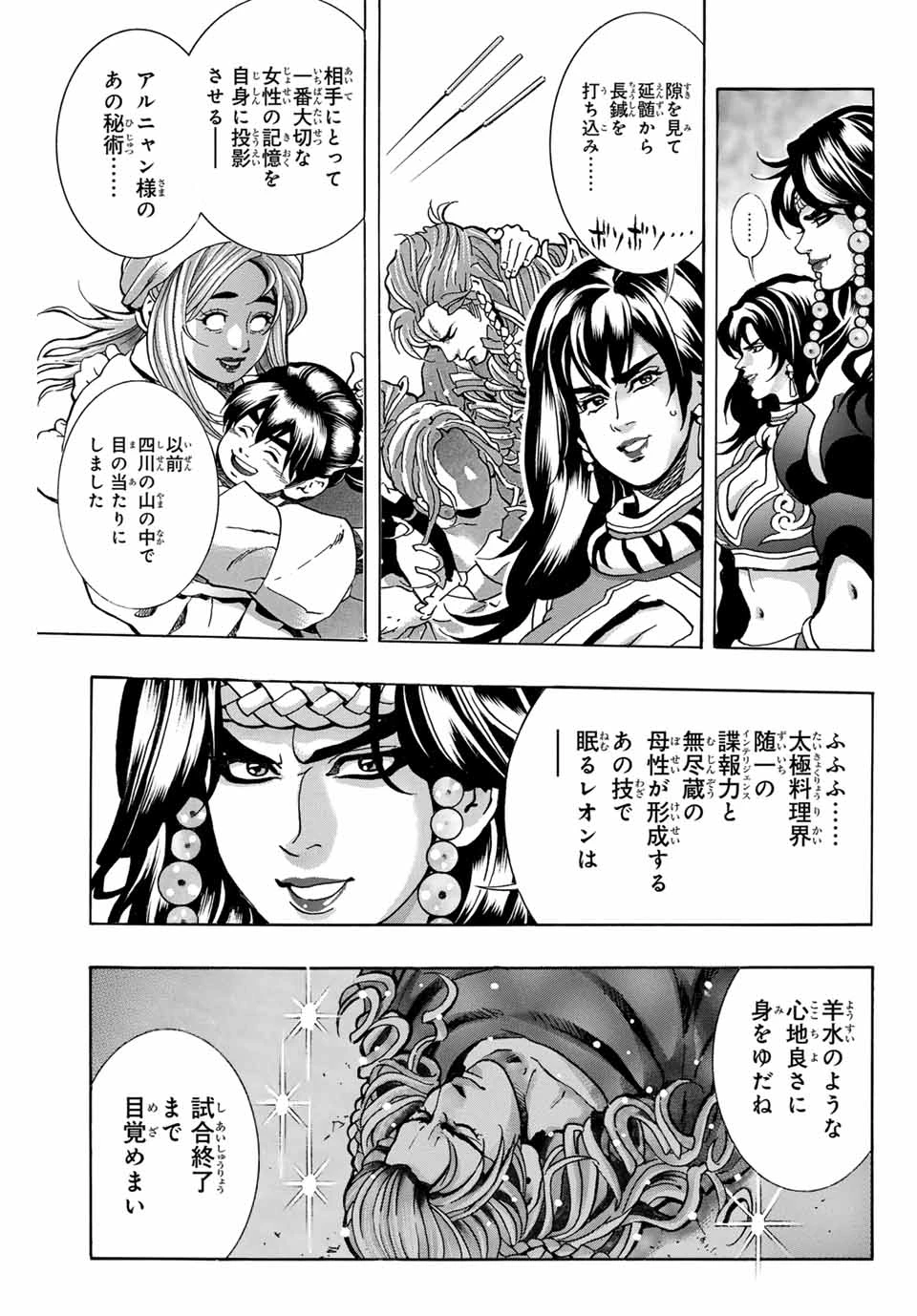ยอดกุ๊กแดนมังกร ภาคพิชิตฉงชิ่ง 中华小厨师! 极 中華一番！極 中華小廚師! 極 第161話 - 5