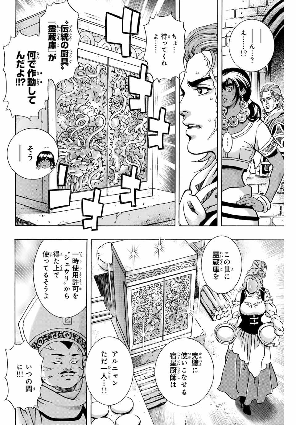 ยอดกุ๊กแดนมังกร ภาคพิชิตฉงชิ่ง 中华小厨师! 极 中華一番！極 中華小廚師! 極 第161話 - 6