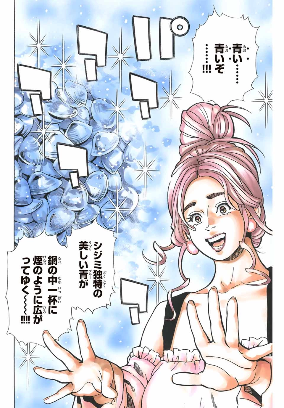 ยอดกุ๊กแดนมังกร ภาคพิชิตฉงชิ่ง 中华小厨师! 极 中華一番！極 中華小廚師! 極 第161話 - 12