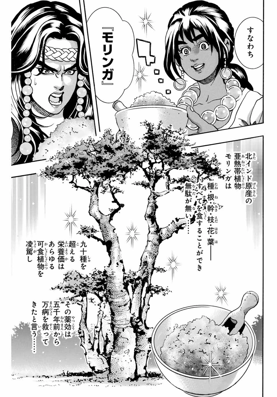 ยอดกุ๊กแดนมังกร ภาคพิชิตฉงชิ่ง 中华小厨师! 极 中華一番！極 中華小廚師! 極 第157話 - 3