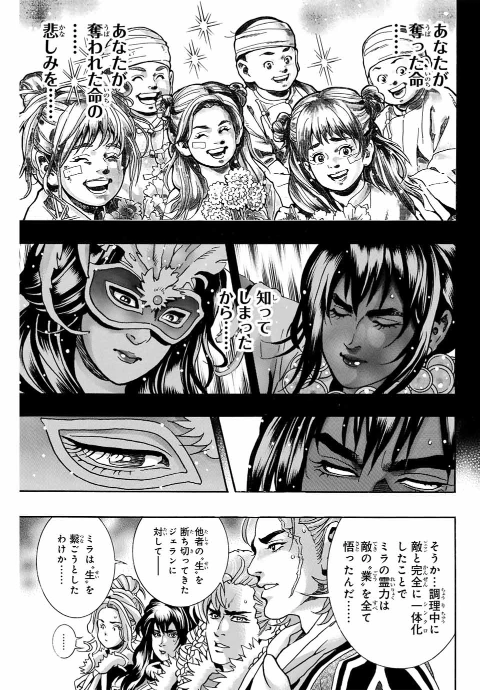 ยอดกุ๊กแดนมังกร ภาคพิชิตฉงชิ่ง 中华小厨师! 极 中華一番！極 中華小廚師! 極 第157話 - 7