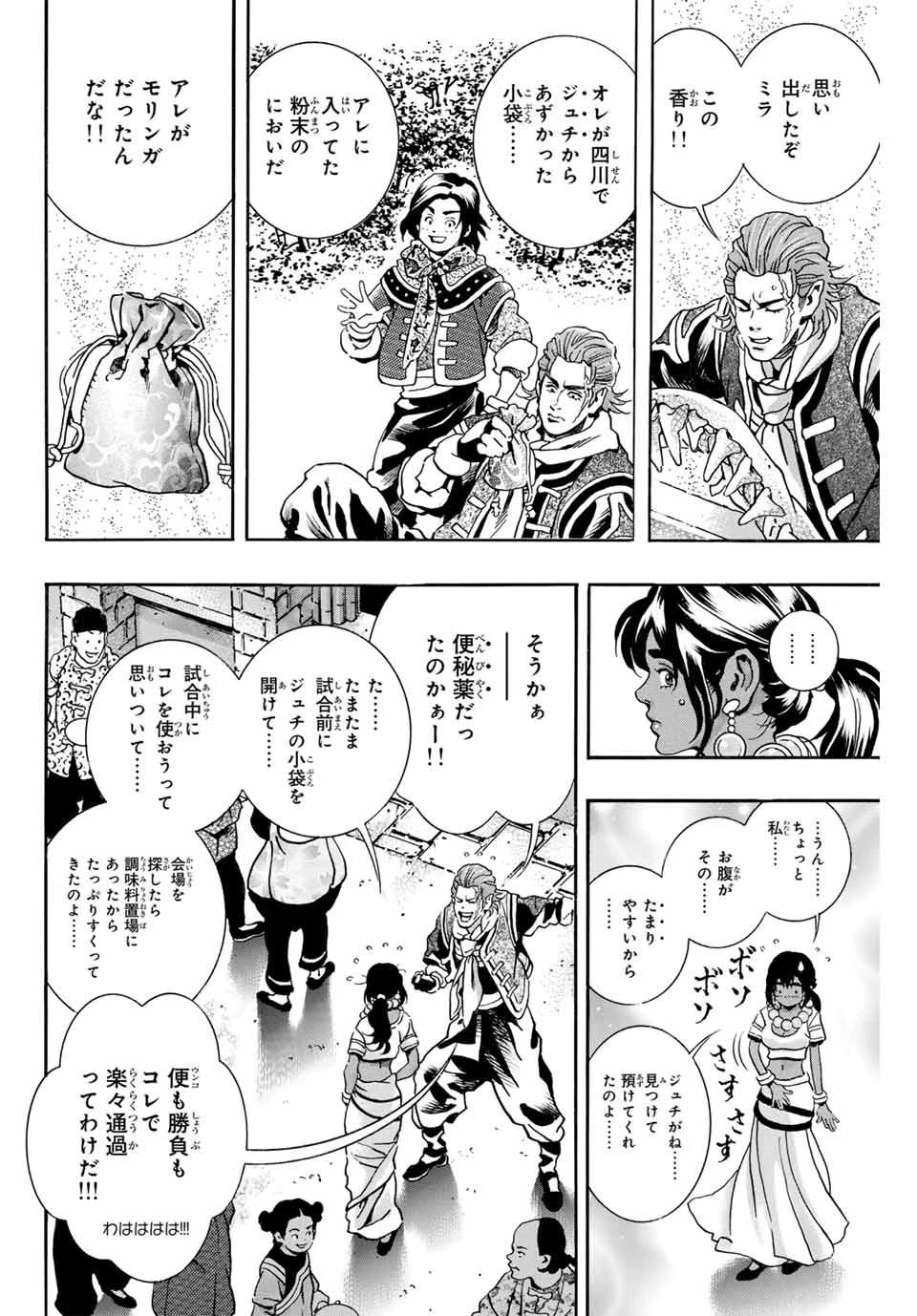 ยอดกุ๊กแดนมังกร ภาคพิชิตฉงชิ่ง 中华小厨师! 极 中華一番！極 中華小廚師! 極 第157話 - 12