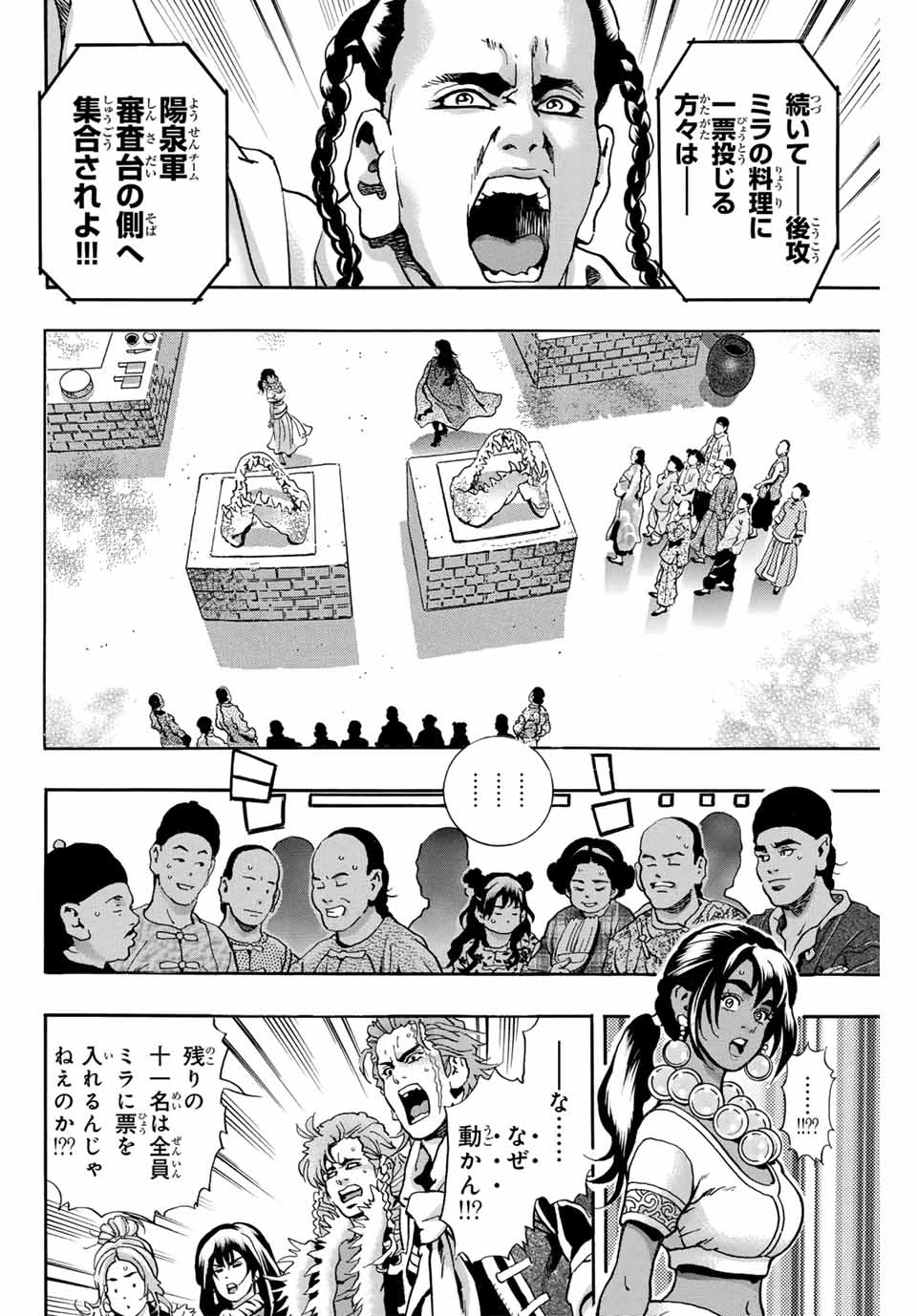 ยอดกุ๊กแดนมังกร ภาคพิชิตฉงชิ่ง 中华小厨师! 极 中華一番！極 中華小廚師! 極 第157話 - 18