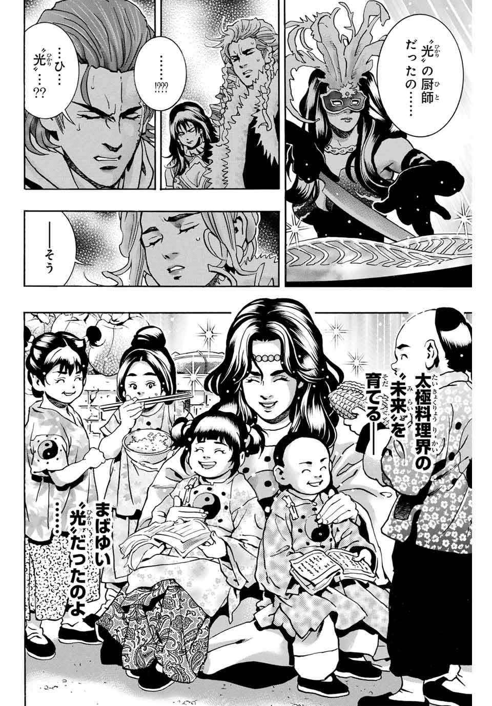 ยอดกุ๊กแดนมังกร ภาคพิชิตฉงชิ่ง 中华小厨师! 极 中華一番！極 中華小廚師! 極 第153話 - 8