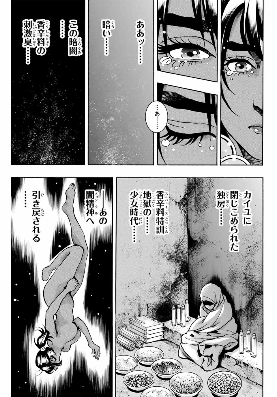 ยอดกุ๊กแดนมังกร ภาคพิชิตฉงชิ่ง 中华小厨师! 极 中華一番！極 中華小廚師! 極 第153話 - 11