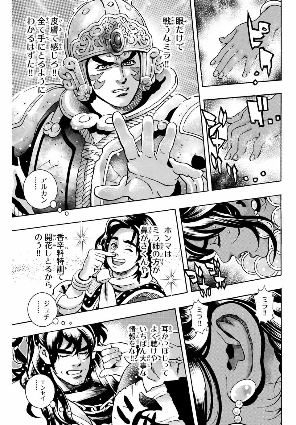 ยอดกุ๊กแดนมังกร ภาคพิชิตฉงชิ่ง 中华小厨师! 极 中華一番！極 中華小廚師! 極 第153話 - 13