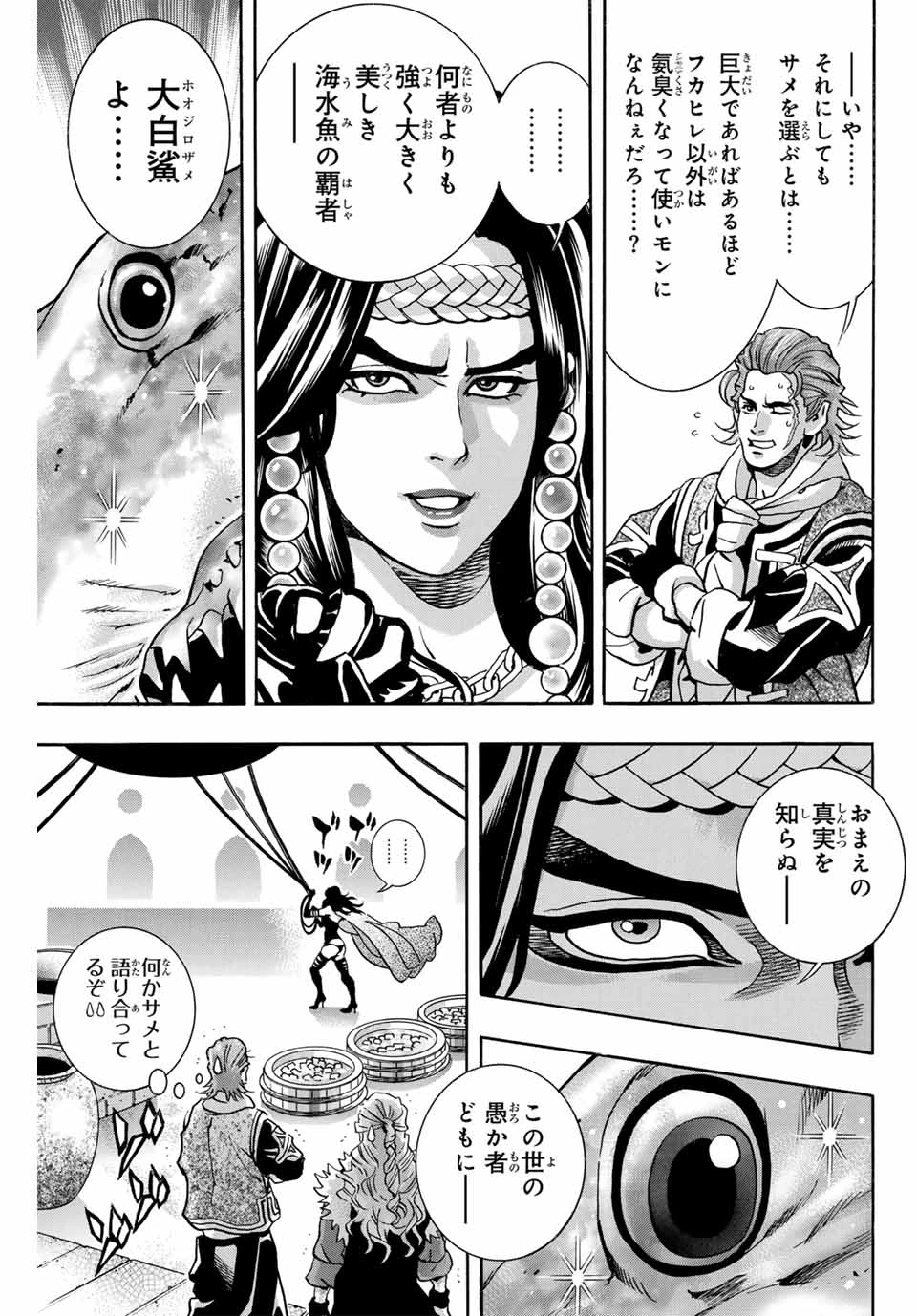 ยอดกุ๊กแดนมังกร ภาคพิชิตฉงชิ่ง 中华小厨师! 极 中華一番！極 中華小廚師! 極 第152話 - 5