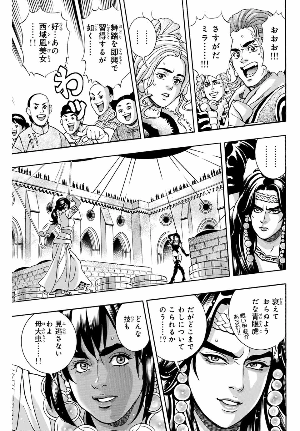 ยอดกุ๊กแดนมังกร ภาคพิชิตฉงชิ่ง 中华小厨师! 极 中華一番！極 中華小廚師! 極 第152話 - 11