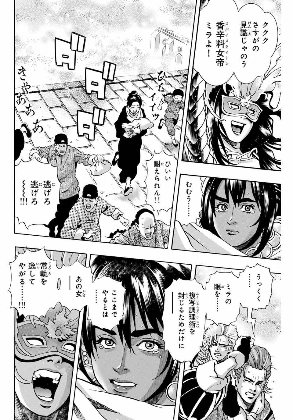 ยอดกุ๊กแดนมังกร ภาคพิชิตฉงชิ่ง 中华小厨师! 极 中華一番！極 中華小廚師! 極 第152話 - 18