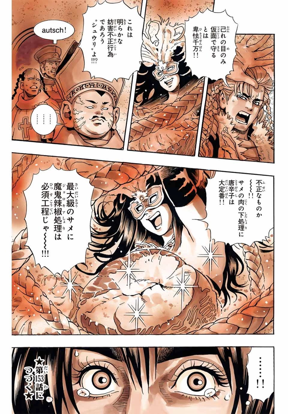 ยอดกุ๊กแดนมังกร ภาคพิชิตฉงชิ่ง 中华小厨师! 极 中華一番！極 中華小廚師! 極 第152話 - 19