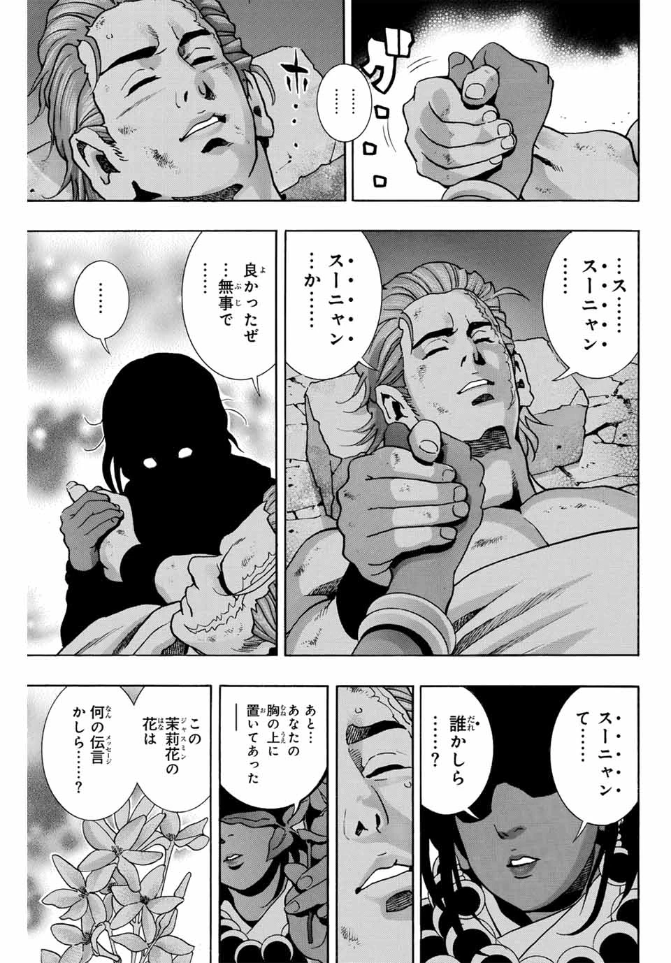 ยอดกุ๊กแดนมังกร ภาคพิชิตฉงชิ่ง 中华小厨师! 极 中華一番！極 中華小廚師! 極 第144話 - 5