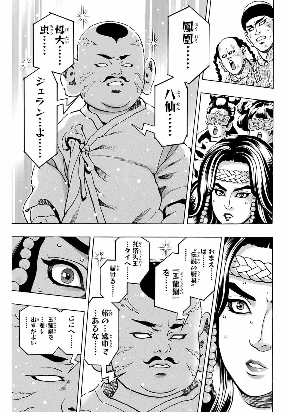 ยอดกุ๊กแดนมังกร ภาคพิชิตฉงชิ่ง 中华小厨师! 极 中華一番！極 中華小廚師! 極 第144話 - 15