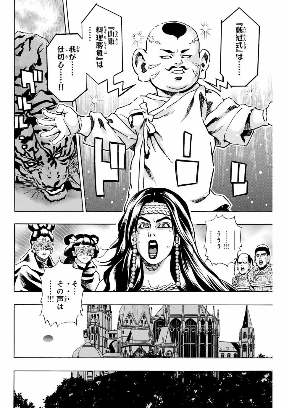 ยอดกุ๊กแดนมังกร ภาคพิชิตฉงชิ่ง 中华小厨师! 极 中華一番！極 中華小廚師! 極 第144話 - 16