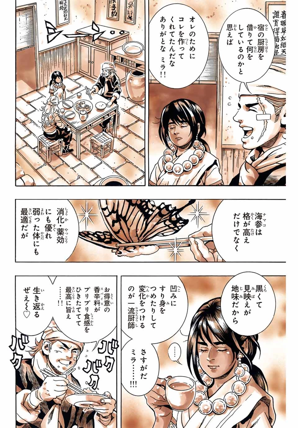 ยอดกุ๊กแดนมังกร ภาคพิชิตฉงชิ่ง 中华小厨师! 极 中華一番！極 中華小廚師! 極 第144話 - 18