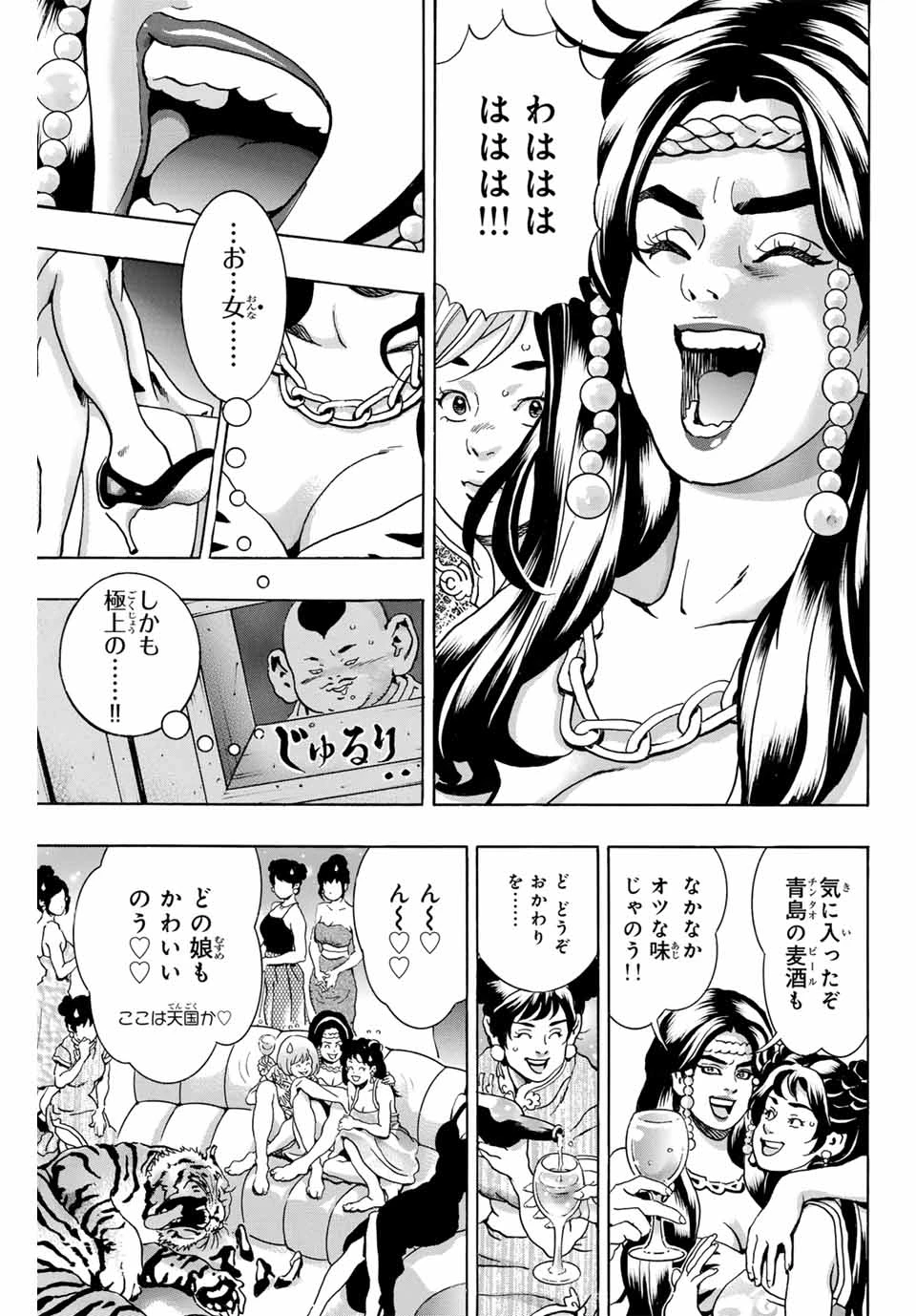 ยอดกุ๊กแดนมังกร ภาคพิชิตฉงชิ่ง 中华小厨师! 极 中華一番！極 中華小廚師! 極 第143話 - 19