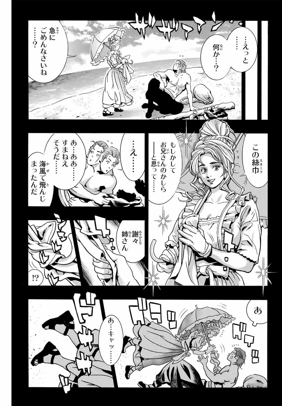 ยอดกุ๊กแดนมังกร ภาคพิชิตฉงชิ่ง 中华小厨师! 极 中華一番！極 中華小廚師! 極 第139話 - 3
