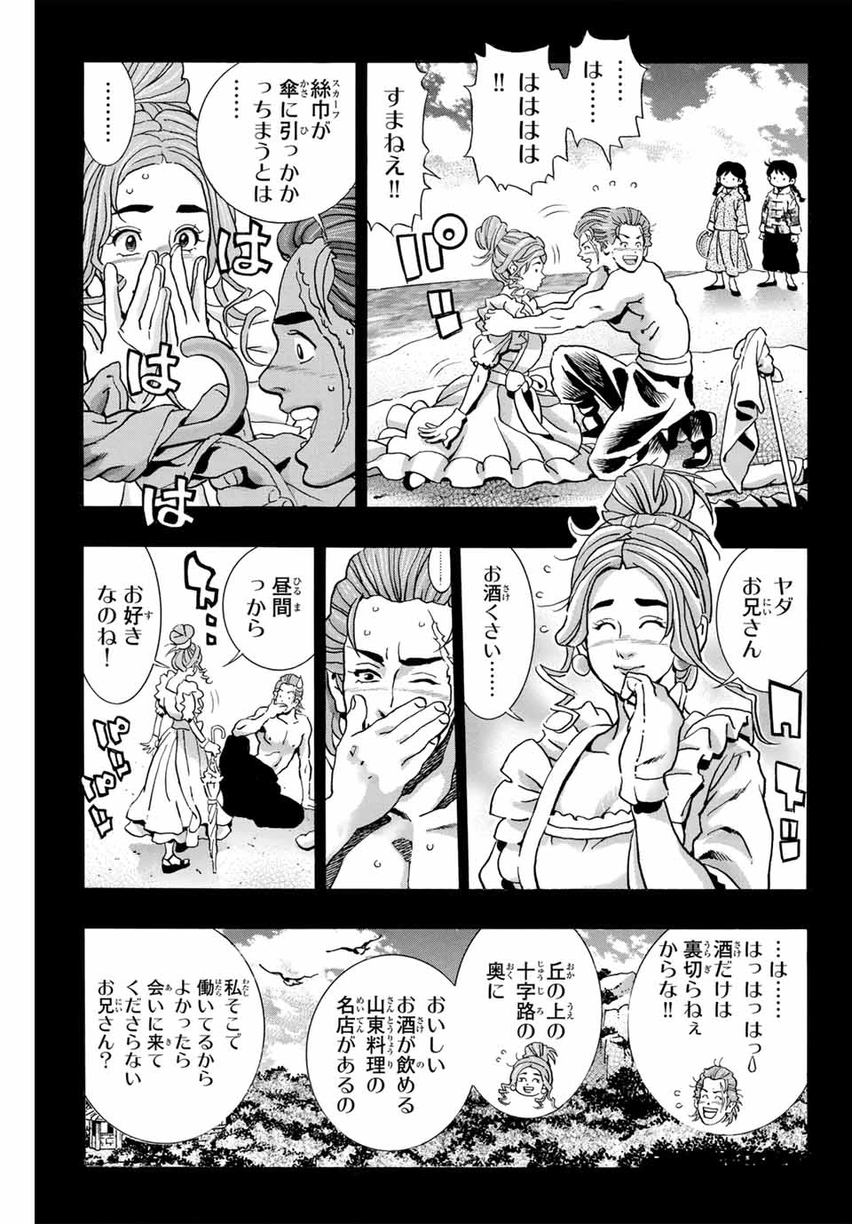 ยอดกุ๊กแดนมังกร ภาคพิชิตฉงชิ่ง 中华小厨师! 极 中華一番！極 中華小廚師! 極 第139話 - 5