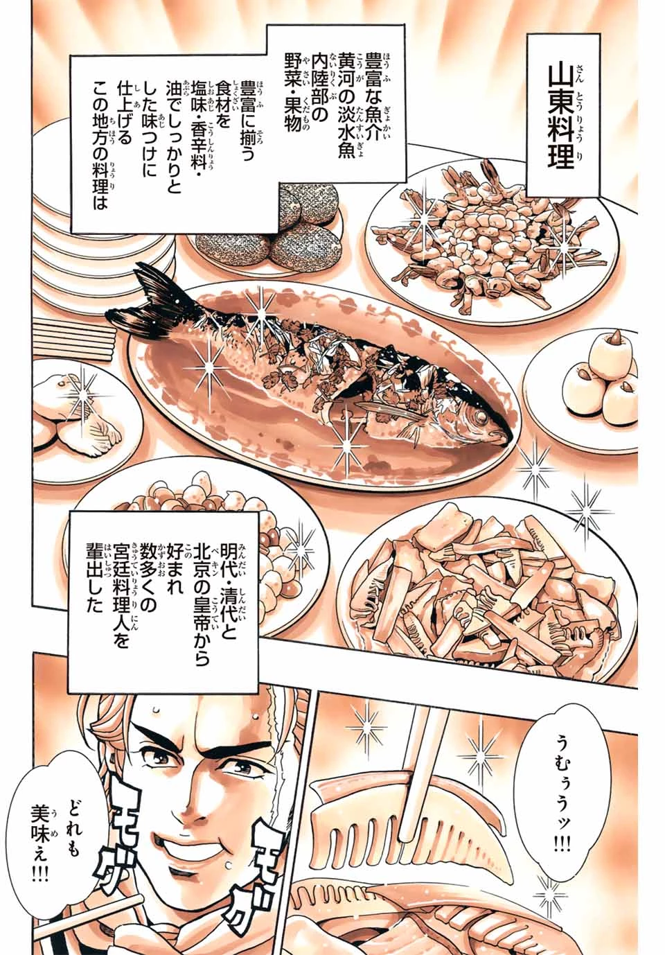ยอดกุ๊กแดนมังกร ภาคพิชิตฉงชิ่ง 中华小厨师! 极 中華一番！極 中華小廚師! 極 第139話 - 10