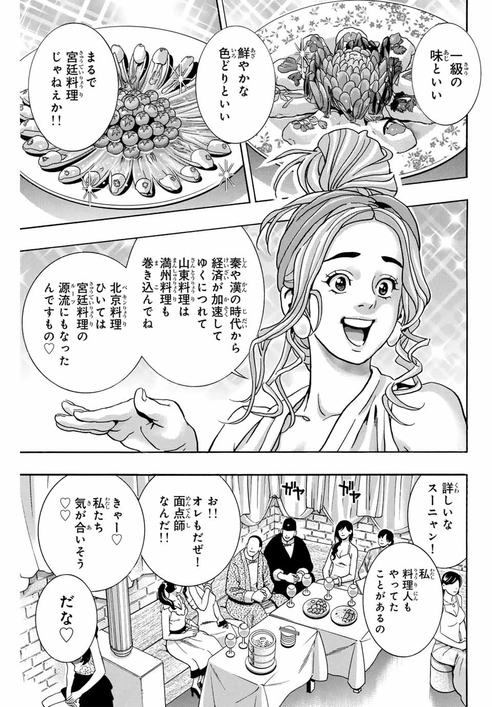 ยอดกุ๊กแดนมังกร ภาคพิชิตฉงชิ่ง 中华小厨师! 极 中華一番！極 中華小廚師! 極 第139話 - 11