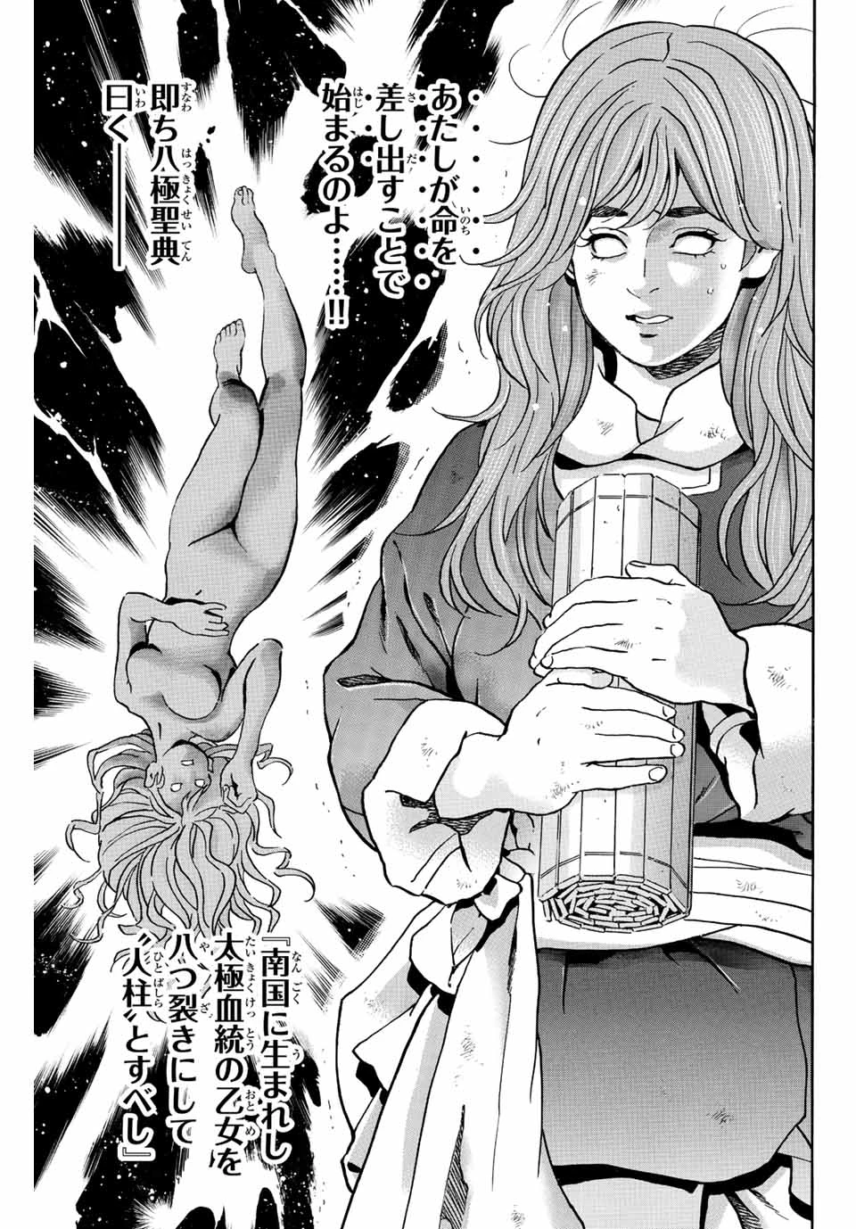 ยอดกุ๊กแดนมังกร ภาคพิชิตฉงชิ่ง 中华小厨师! 极 中華一番！極 中華小廚師! 極 第138話 - 7