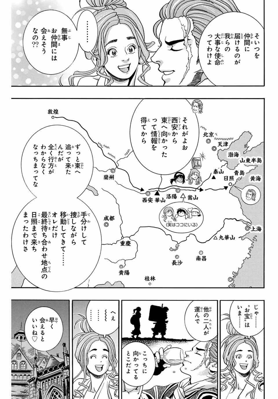 ยอดกุ๊กแดนมังกร ภาคพิชิตฉงชิ่ง 中华小厨师! 极 中華一番！極 中華小廚師! 極 第139話 - 13