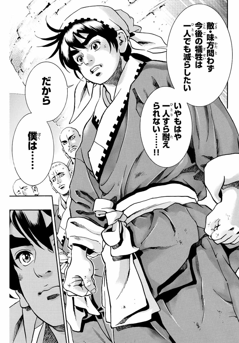 ยอดกุ๊กแดนมังกร ภาคพิชิตฉงชิ่ง 中华小厨师! 极 中華一番！極 中華小廚師! 極 第138話 - 11