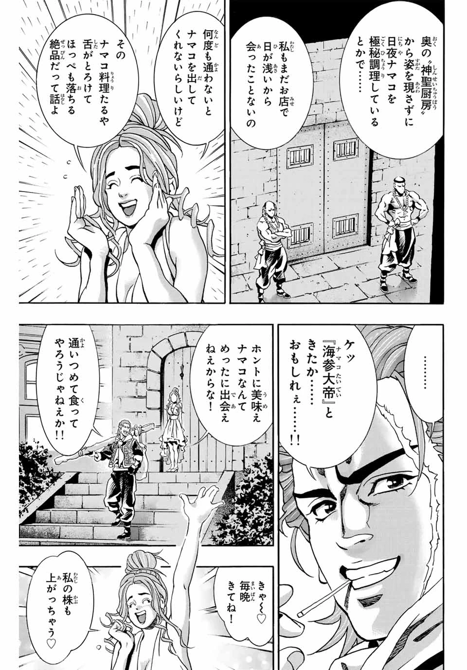 ยอดกุ๊กแดนมังกร ภาคพิชิตฉงชิ่ง 中华小厨师! 极 中華一番！極 中華小廚師! 極 第139話 - 15