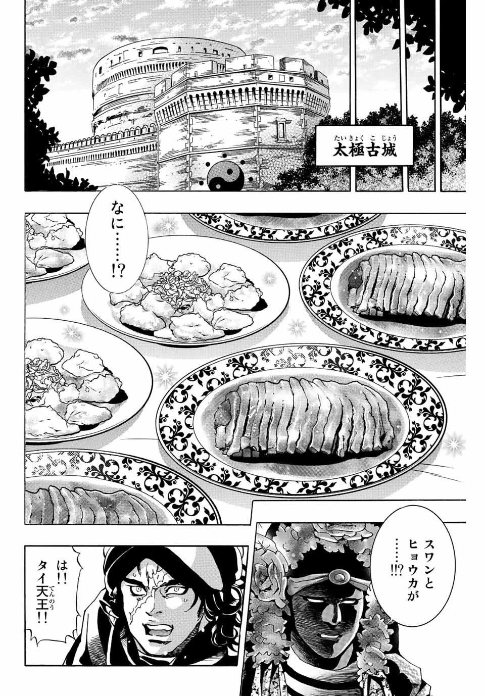 ยอดกุ๊กแดนมังกร ภาคพิชิตฉงชิ่ง 中华小厨师! 极 中華一番！極 中華小廚師! 極 第138話 - 12
