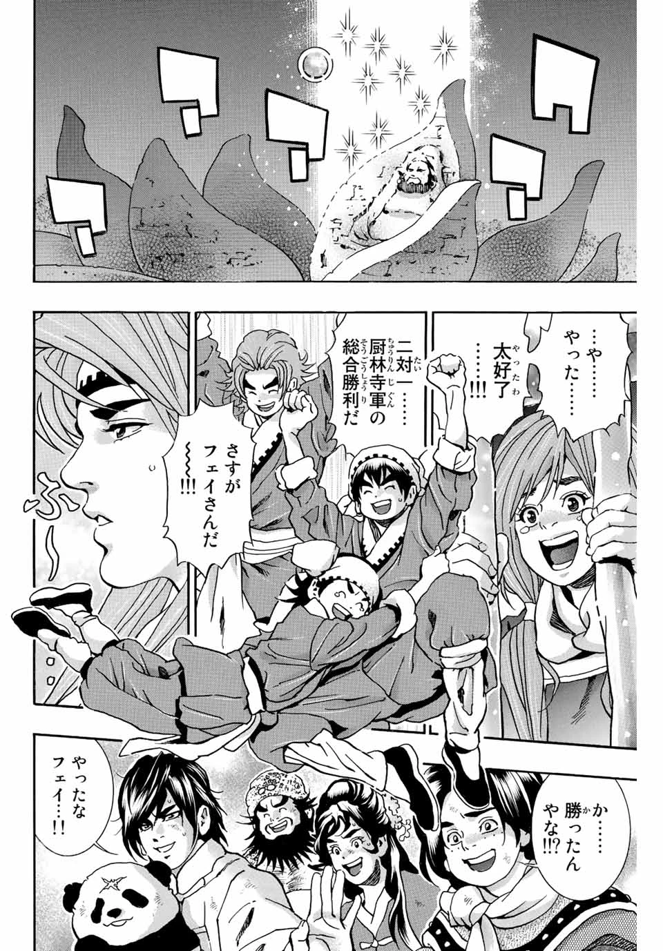 ยอดกุ๊กแดนมังกร ภาคพิชิตฉงชิ่ง 中华小厨师! 极 中華一番！極 中華小廚師! 極 第136話 - 2