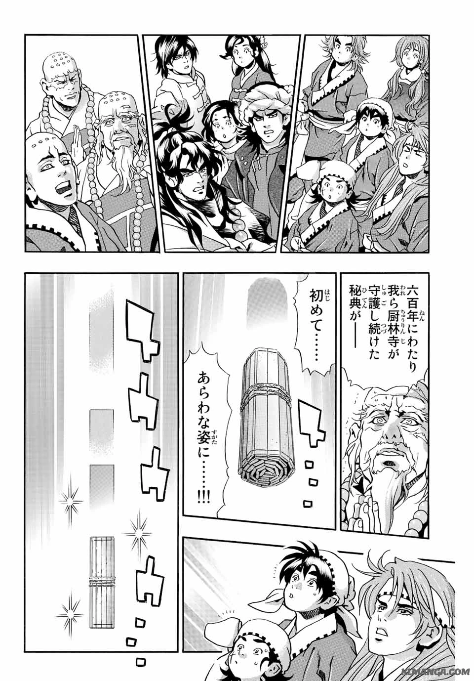 ยอดกุ๊กแดนมังกร ภาคพิชิตฉงชิ่ง 中华小厨师! 极 中華一番！極 中華小廚師! 極 第137話 - 2