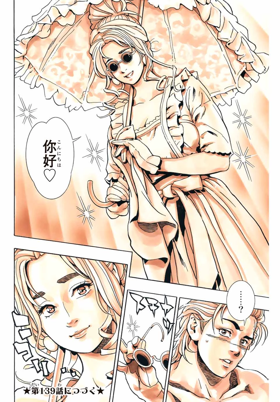 ยอดกุ๊กแดนมังกร ภาคพิชิตฉงชิ่ง 中华小厨师! 极 中華一番！極 中華小廚師! 極 第138話 - 20