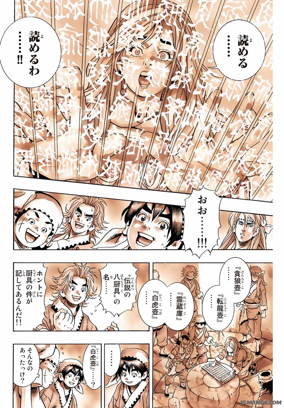 ยอดกุ๊กแดนมังกร ภาคพิชิตฉงชิ่ง 中华小厨师! 极 中華一番！極 中華小廚師! 極 第137話 - 10