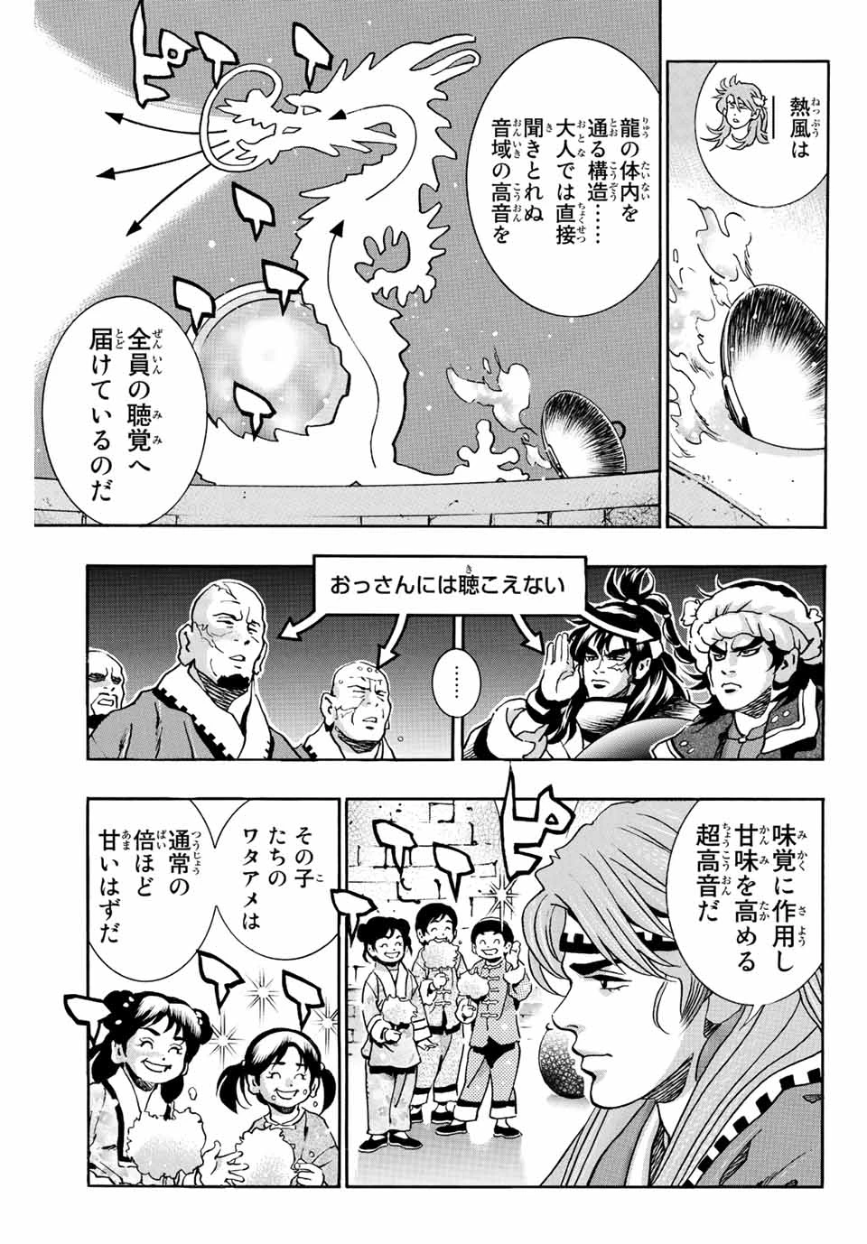 ยอดกุ๊กแดนมังกร ภาคพิชิตฉงชิ่ง 中华小厨师! 极 中華一番！極 中華小廚師! 極 第135話 - 3