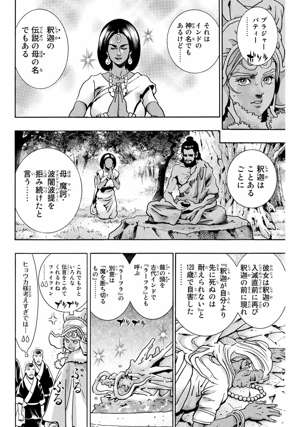ยอดกุ๊กแดนมังกร ภาคพิชิตฉงชิ่ง 中华小厨师! 极 中華一番！極 中華小廚師! 極 第135話 - 8