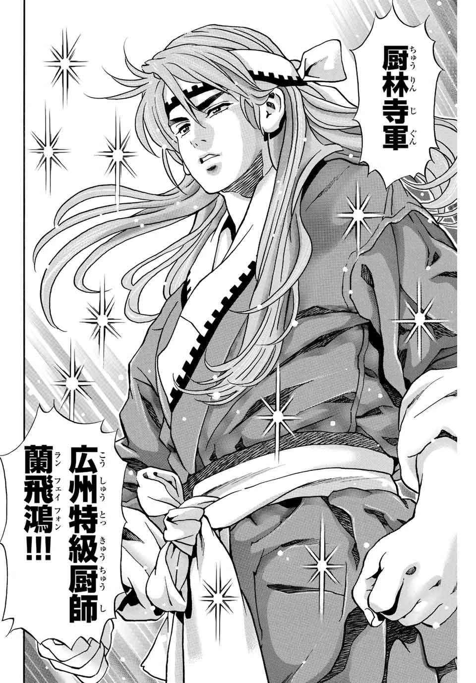 ยอดกุ๊กแดนมังกร ภาคพิชิตฉงชิ่ง 中华小厨师! 极 中華一番！極 中華小廚師! 極 第135話 - 18