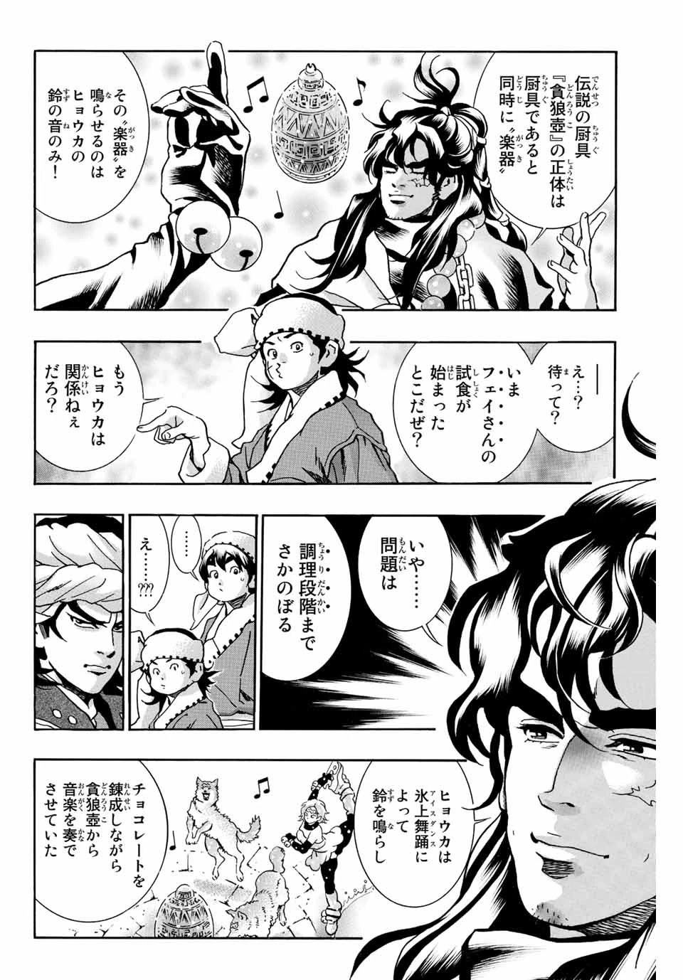 ยอดกุ๊กแดนมังกร ภาคพิชิตฉงชิ่ง 中华小厨师! 极 中華一番！極 中華小廚師! 極 第134話 - 4