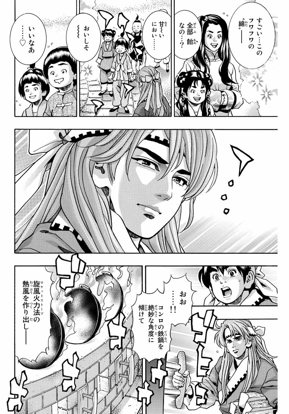 ยอดกุ๊กแดนมังกร ภาคพิชิตฉงชิ่ง 中华小厨师! 极 中華一番！極 中華小廚師! 極 第133話 - 12