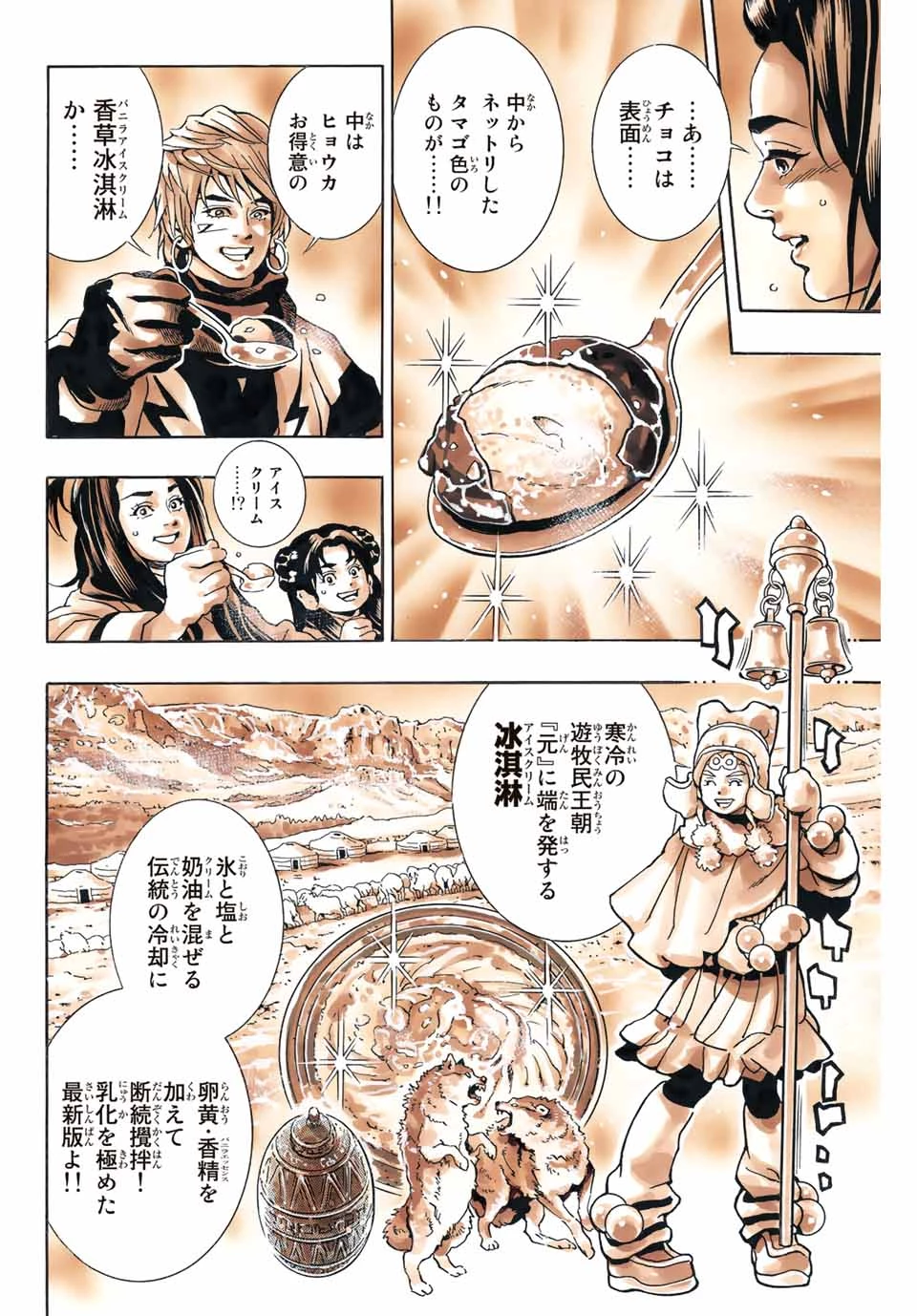 ยอดกุ๊กแดนมังกร ภาคพิชิตฉงชิ่ง 中华小厨师! 极 中華一番！極 中華小廚師! 極 第132話 - 10