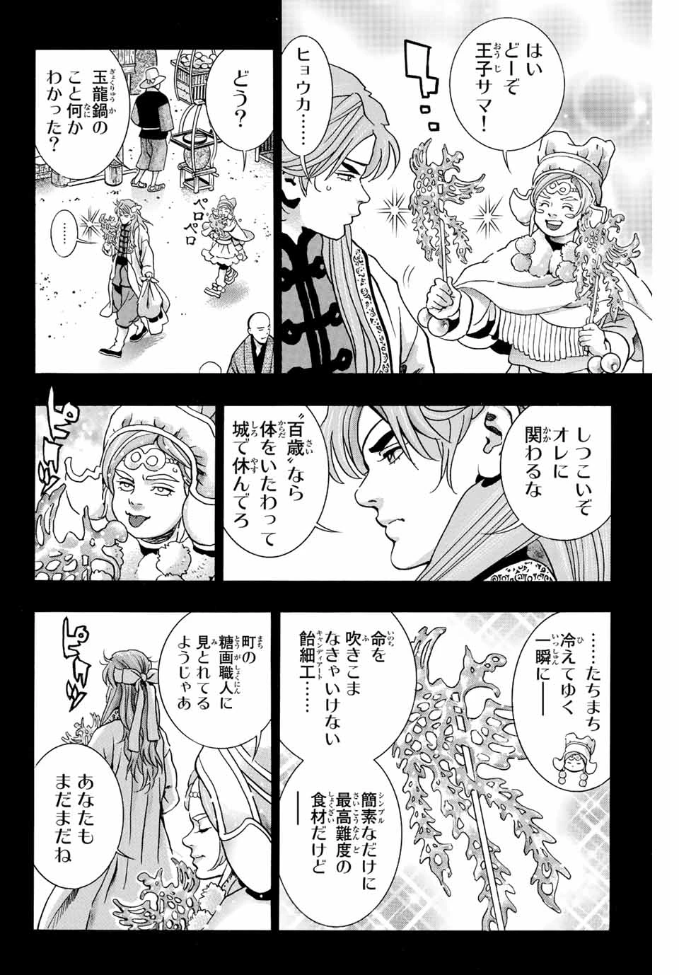 ยอดกุ๊กแดนมังกร ภาคพิชิตฉงชิ่ง 中华小厨师! 极 中華一番！極 中華小廚師! 極 第131話 - 4