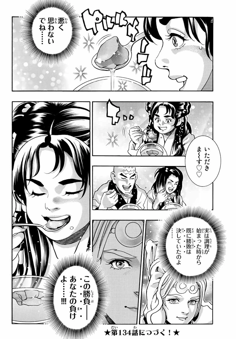ยอดกุ๊กแดนมังกร ภาคพิชิตฉงชิ่ง 中华小厨师! 极 中華一番！極 中華小廚師! 極 第133話 - 20