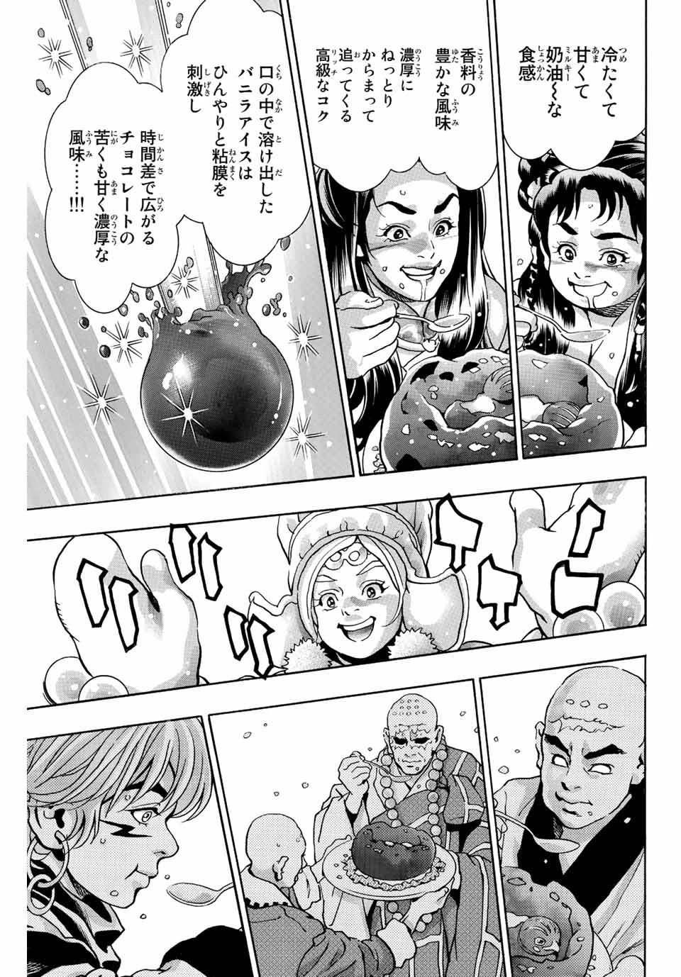 ยอดกุ๊กแดนมังกร ภาคพิชิตฉงชิ่ง 中华小厨师! 极 中華一番！極 中華小廚師! 極 第132話 - 13