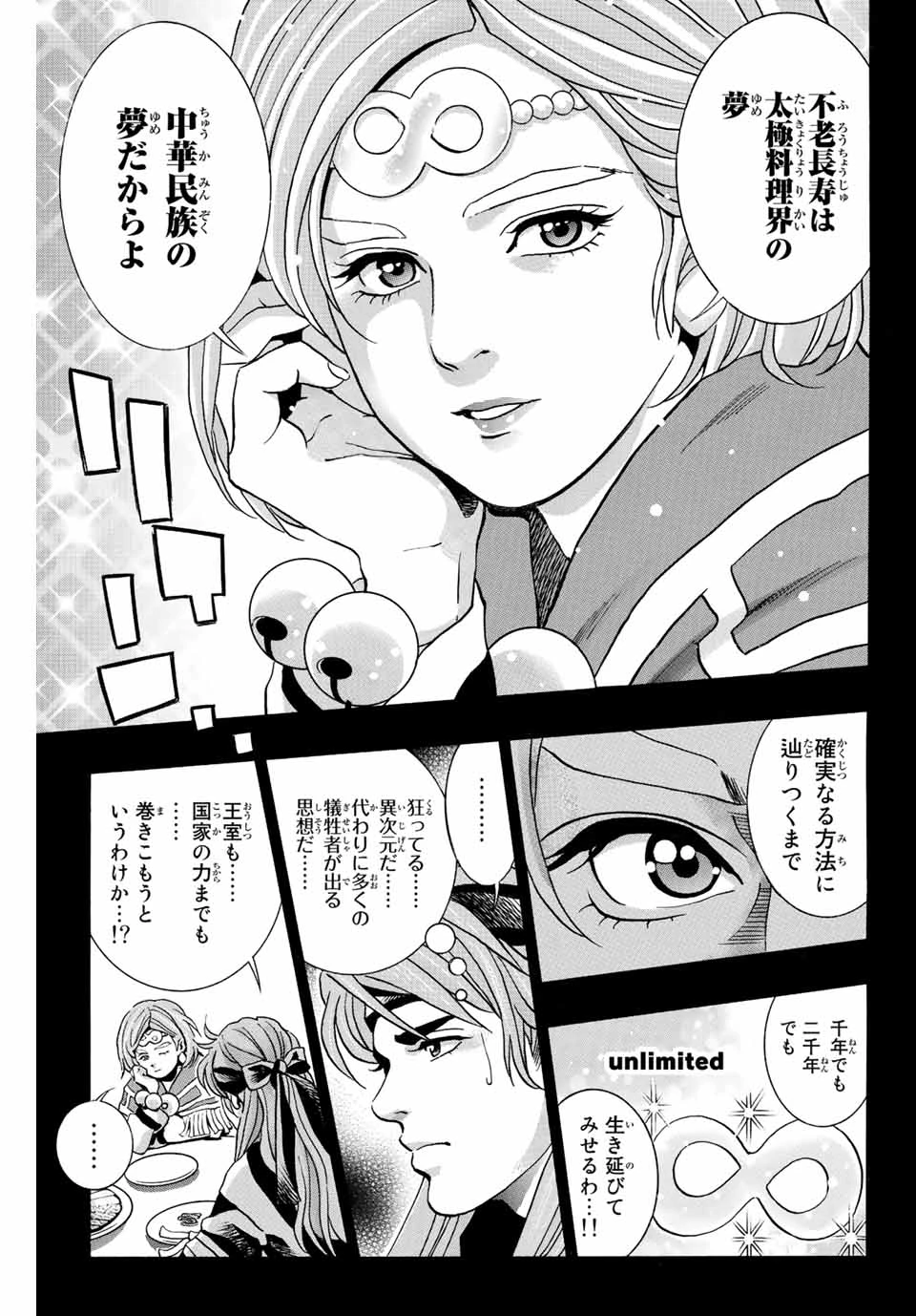 ยอดกุ๊กแดนมังกร ภาคพิชิตฉงชิ่ง 中华小厨师! 极 中華一番！極 中華小廚師! 極 第130話 - 3