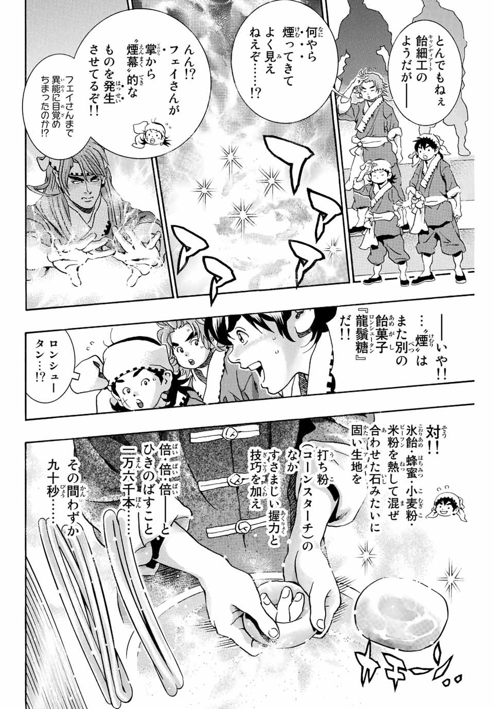 ยอดกุ๊กแดนมังกร ภาคพิชิตฉงชิ่ง 中华小厨师! 极 中華一番！極 中華小廚師! 極 第131話 - 8