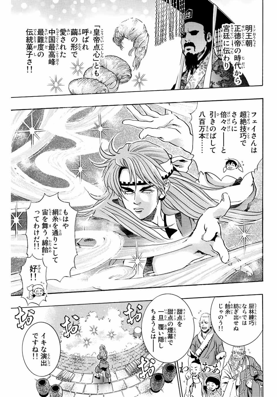 ยอดกุ๊กแดนมังกร ภาคพิชิตฉงชิ่ง 中华小厨师! 极 中華一番！極 中華小廚師! 極 第131話 - 9
