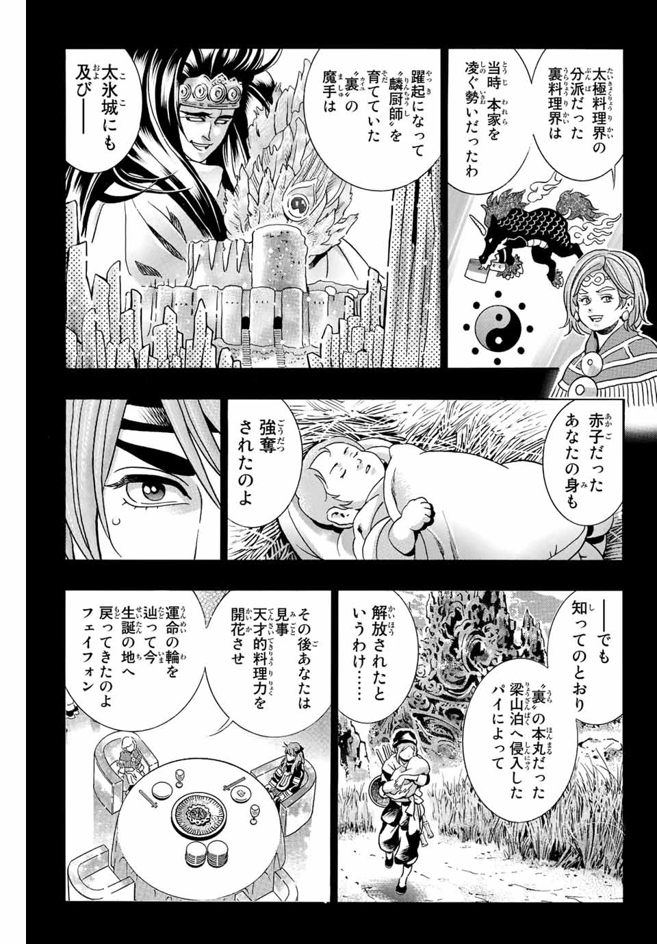 ยอดกุ๊กแดนมังกร ภาคพิชิตฉงชิ่ง 中华小厨师! 极 中華一番！極 中華小廚師! 極 第130話 - 5