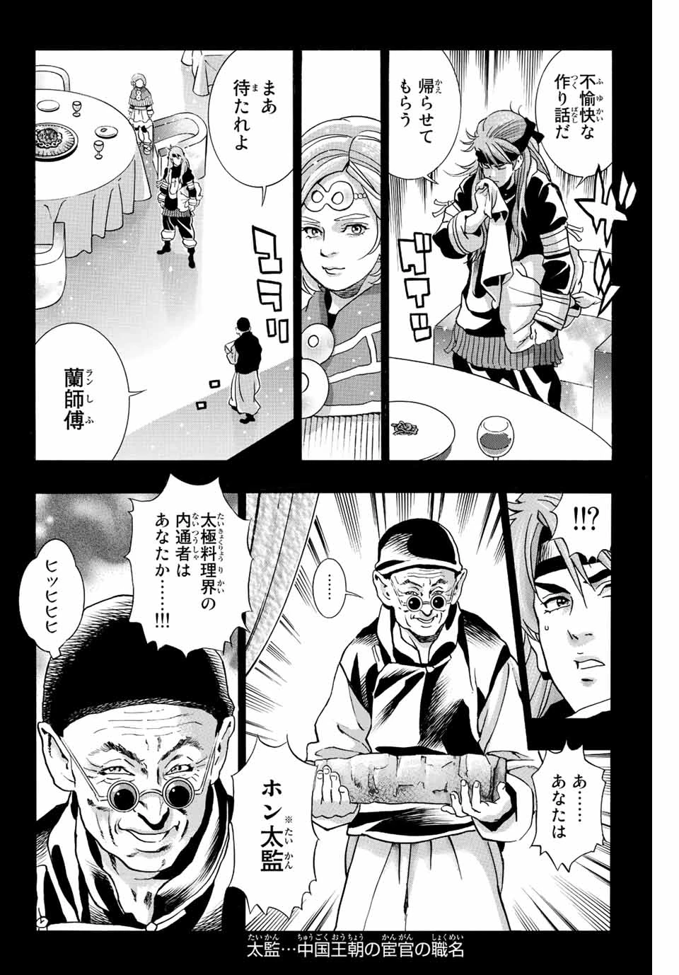 ยอดกุ๊กแดนมังกร ภาคพิชิตฉงชิ่ง 中华小厨师! 极 中華一番！極 中華小廚師! 極 第130話 - 6